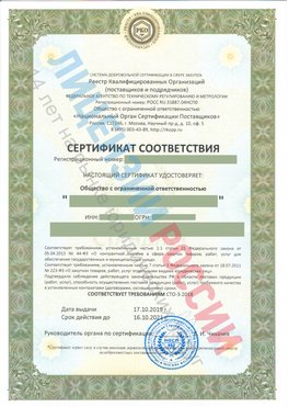 Сертификат соответствия СТО-3-2018 Губкин Свидетельство РКОпп